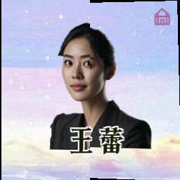 王蕾
